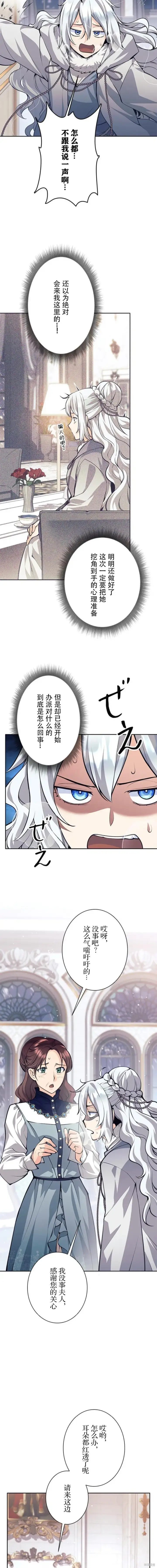 《决定退出勇者队伍~》第72话图14