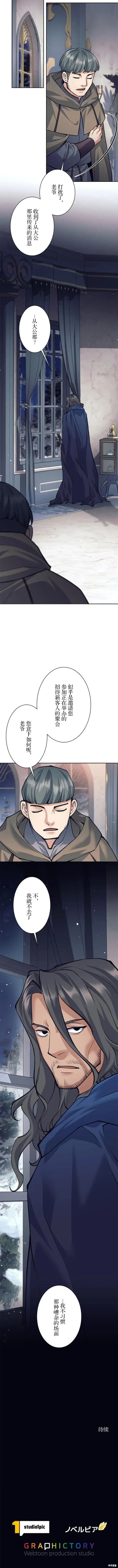 《决定退出勇者队伍~》第72话图16