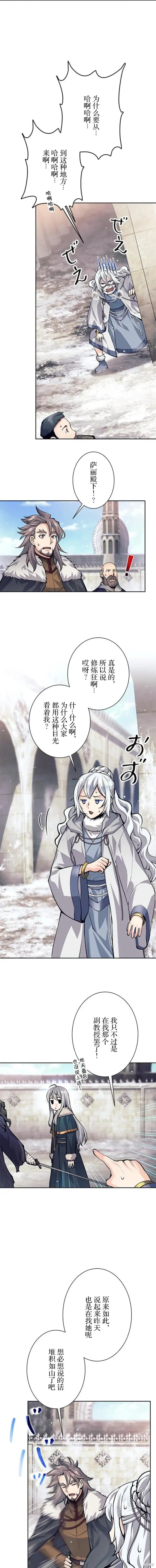 《决定退出勇者队伍~》第73话图14