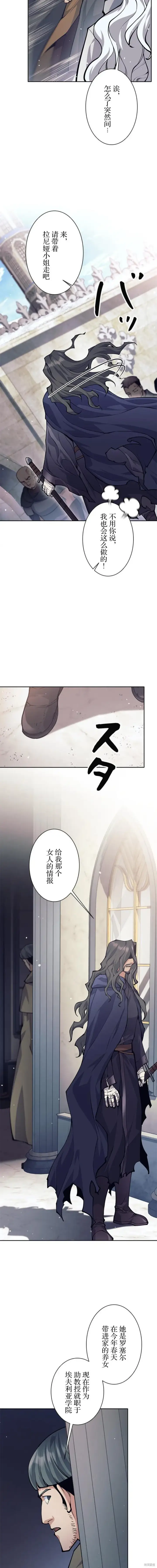 《决定退出勇者队伍~》第73话图15