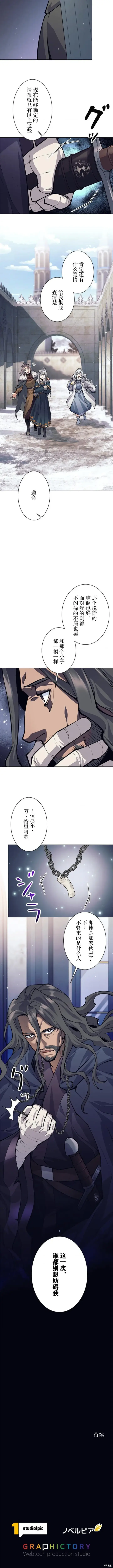 《决定退出勇者队伍~》第73话图16