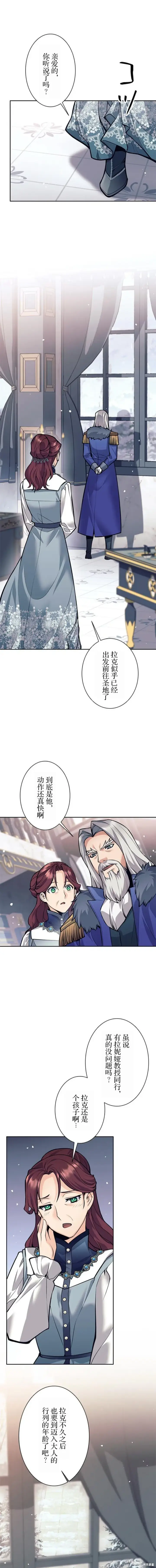 《决定退出勇者队伍~》第73话图18