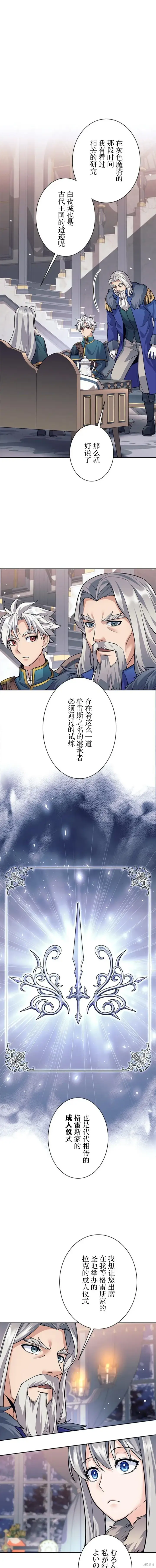 《决定退出勇者队伍~》第73话图3