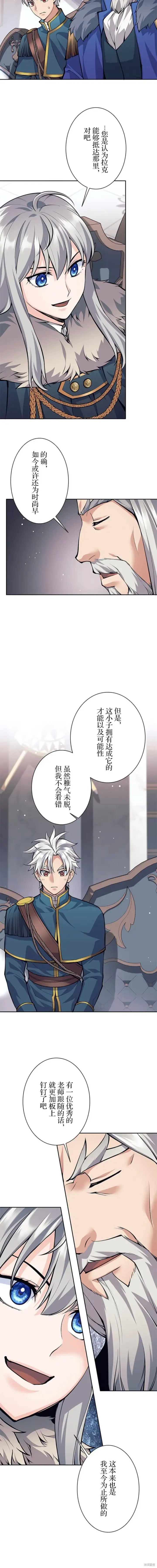 《决定退出勇者队伍~》第73话图6