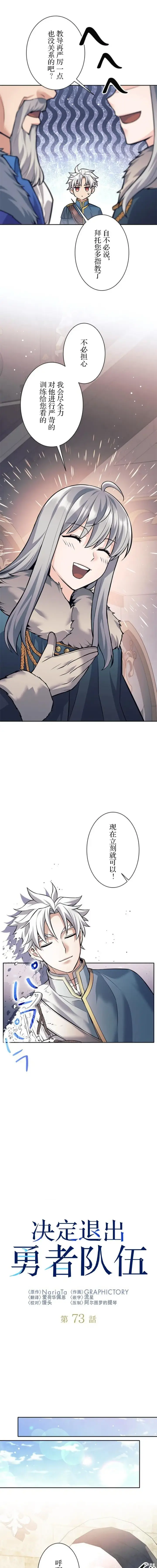 《决定退出勇者队伍~》第73话图7