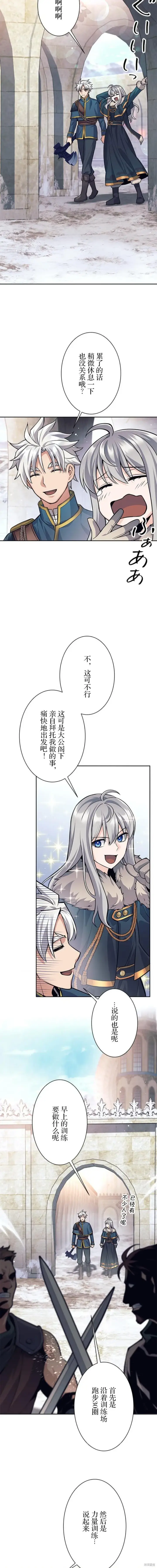 《决定退出勇者队伍~》第73话图8