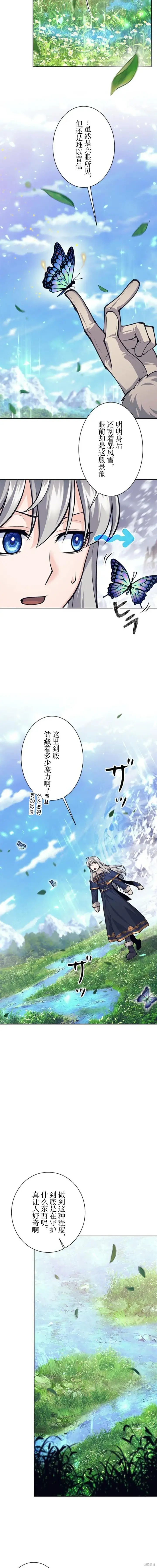 《决定退出勇者队伍~》第75话图12