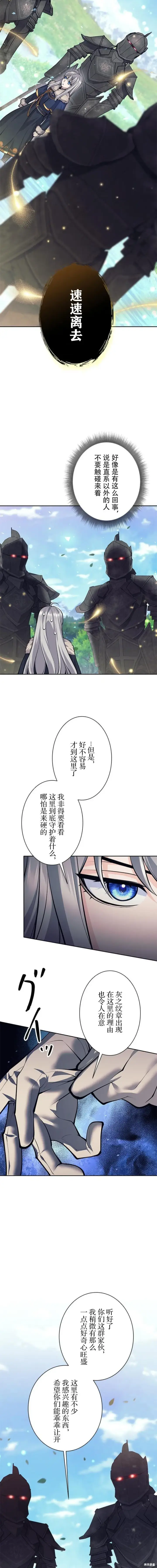 《决定退出勇者队伍~》第75话图15