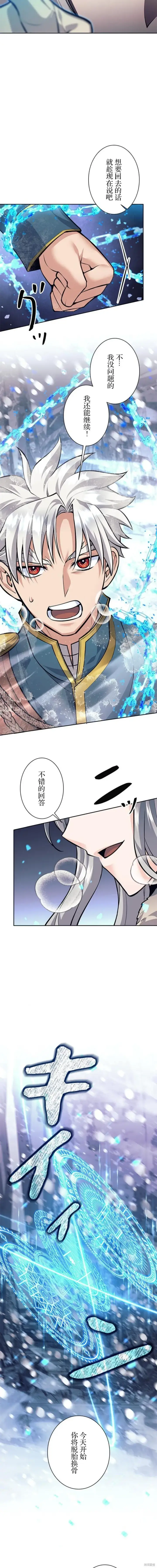 《决定退出勇者队伍~》第75话图3