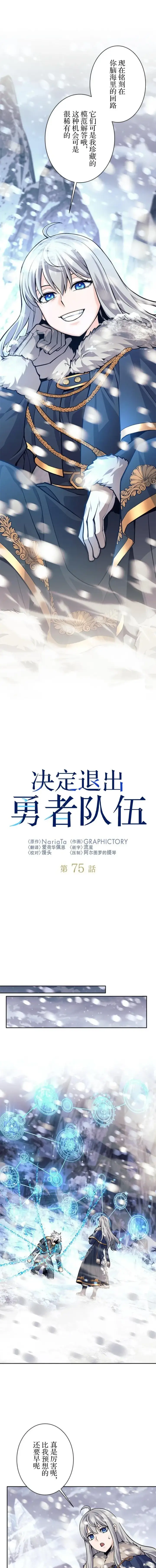 《决定退出勇者队伍~》第75话图5