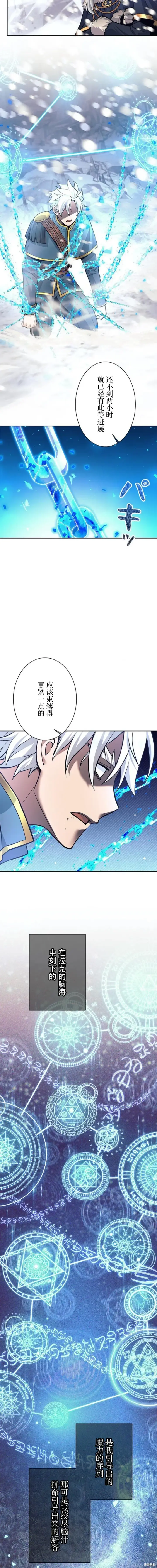 《决定退出勇者队伍~》第75话图6