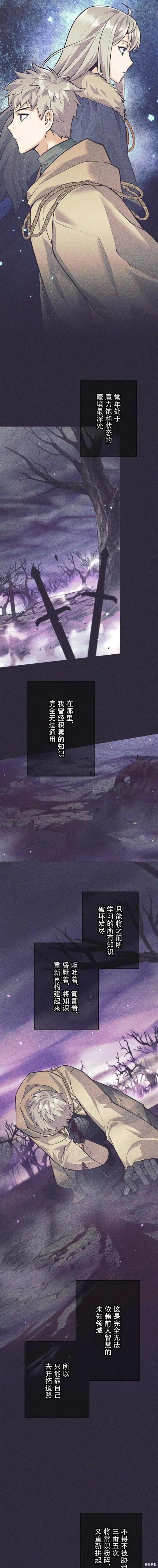 《决定退出勇者队伍~》第75话图7