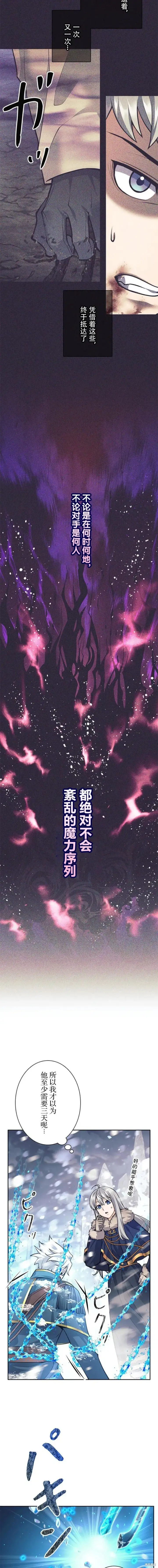 《决定退出勇者队伍~》第75话图8