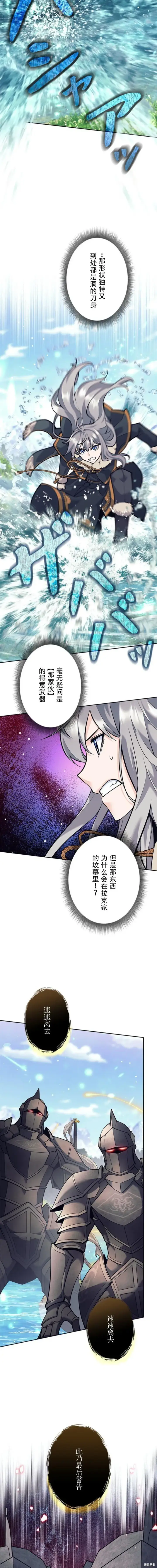 《决定退出勇者队伍~》第76话图13