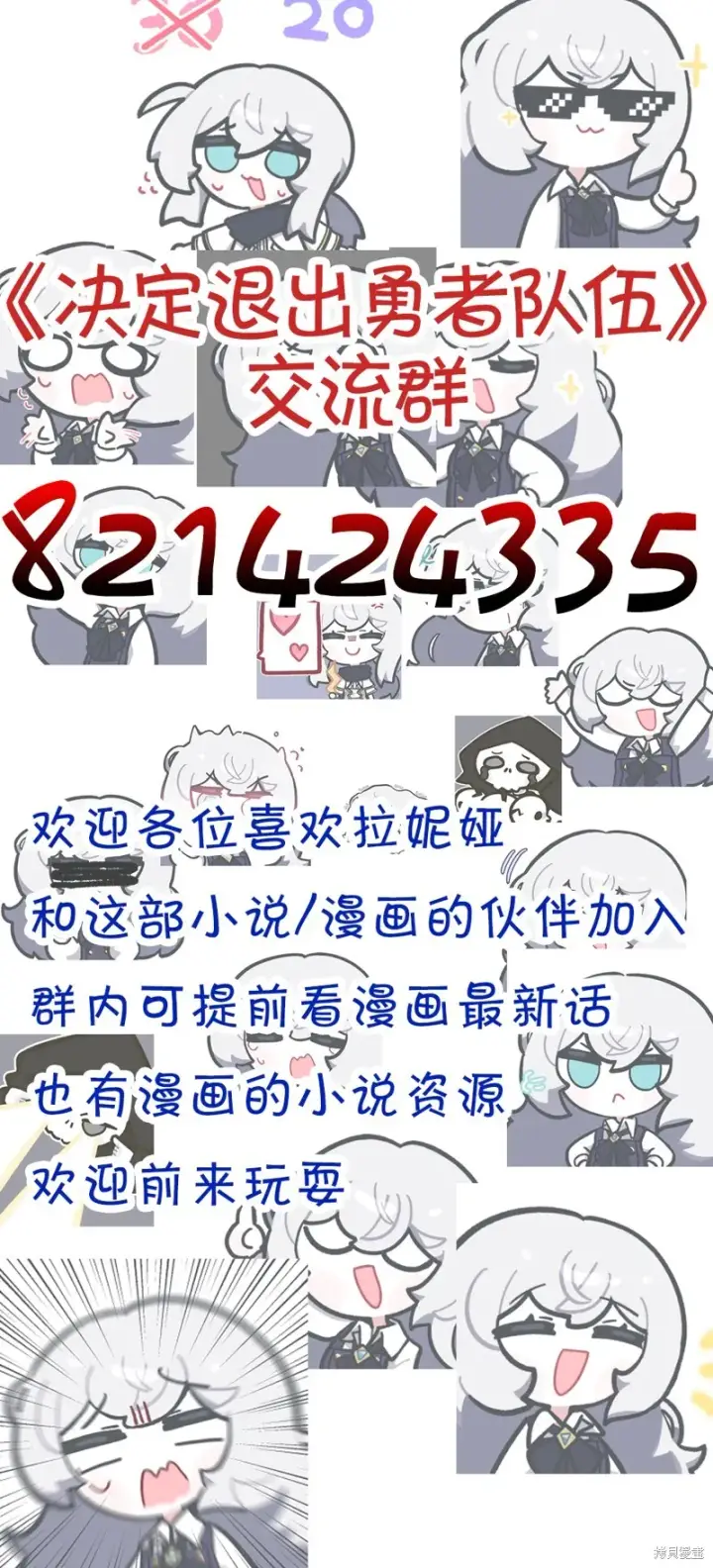 《决定退出勇者队伍~》第76话图19