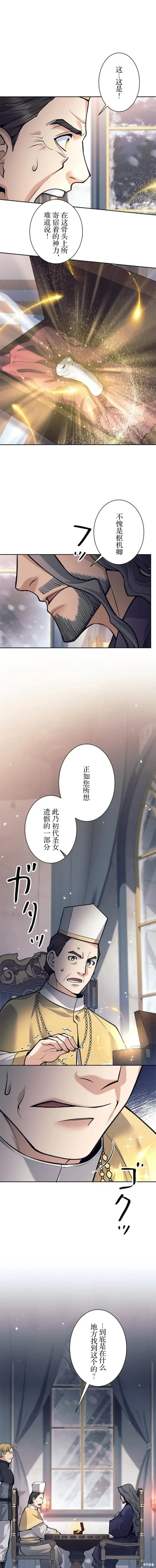 《决定退出勇者队伍~》第76话图7