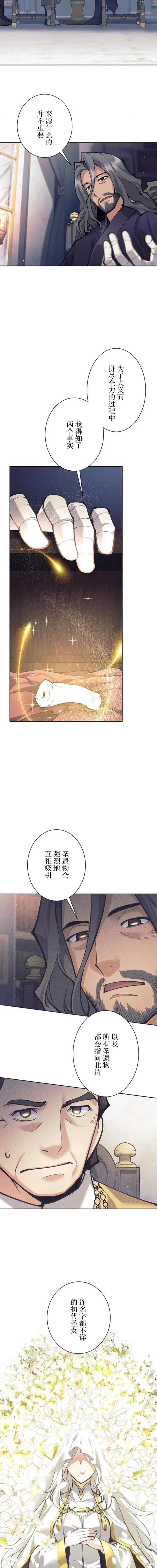 《决定退出勇者队伍~》第76话图8