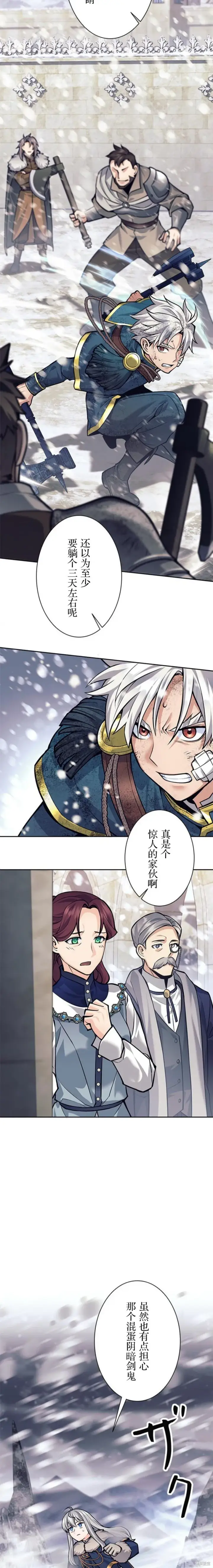《决定退出勇者队伍~》第77话图11