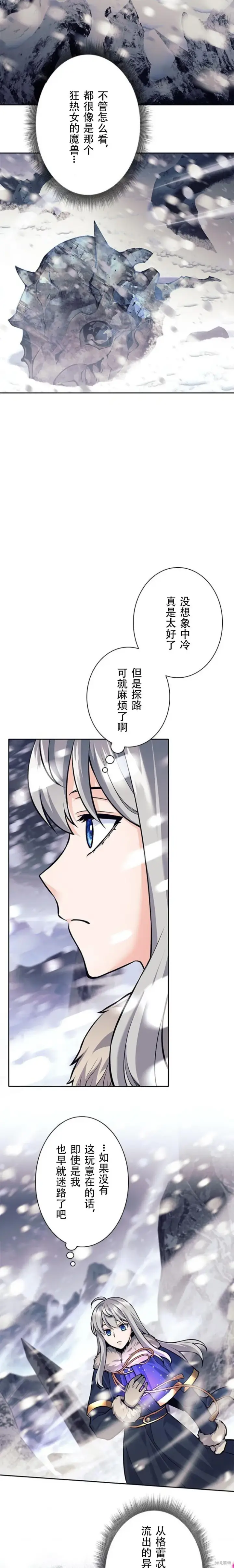 《决定退出勇者队伍~》第77话图13