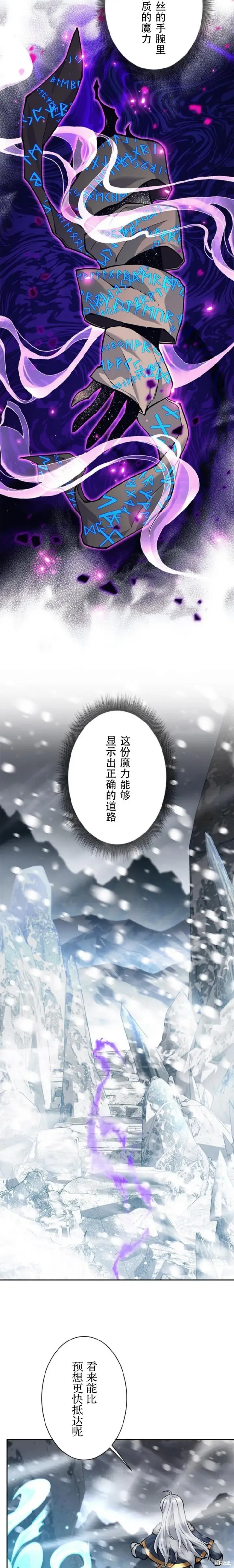 《决定退出勇者队伍~》第77话图14