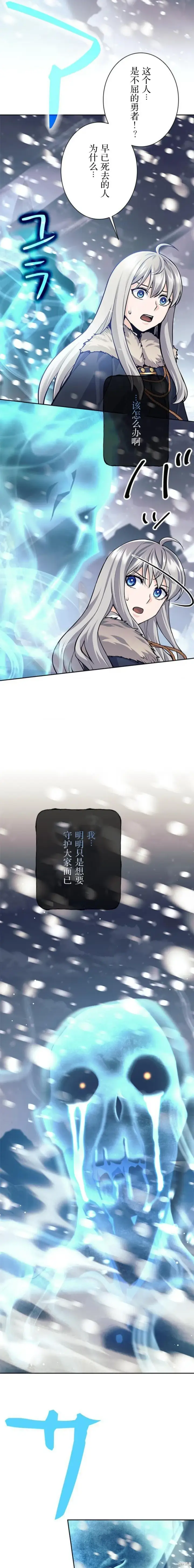 《决定退出勇者队伍~》第77话图16