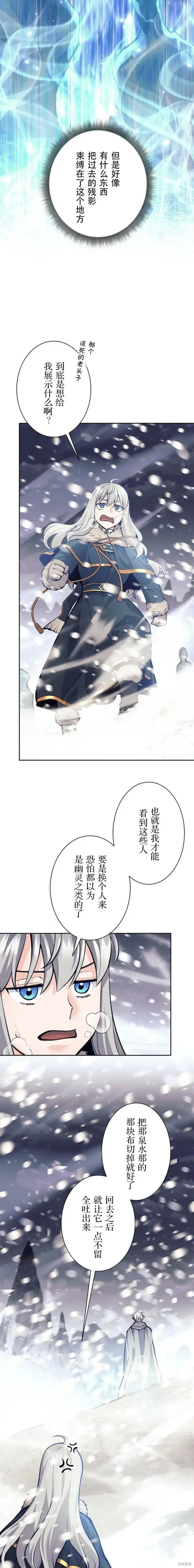 《决定退出勇者队伍~》第77话图18