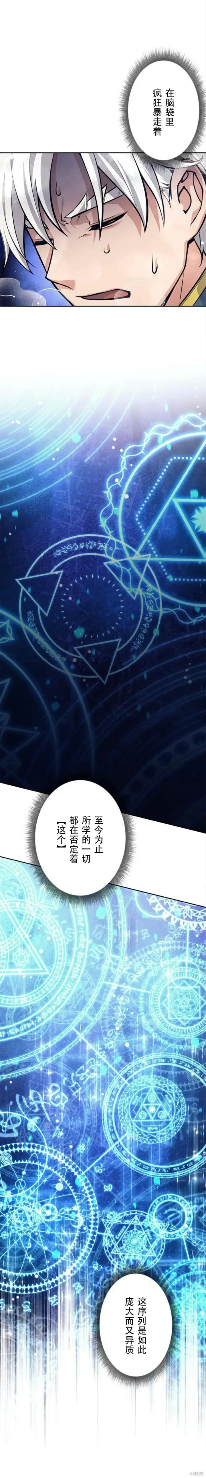 《决定退出勇者队伍~》第77话图2