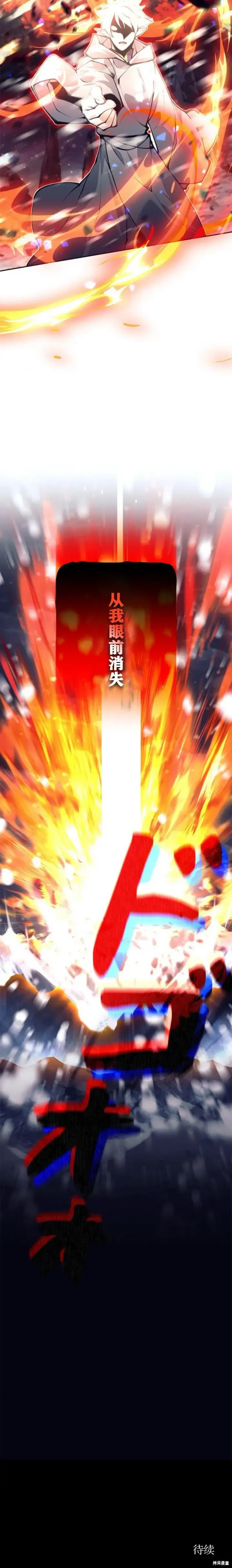 《决定退出勇者队伍~》第77话图24