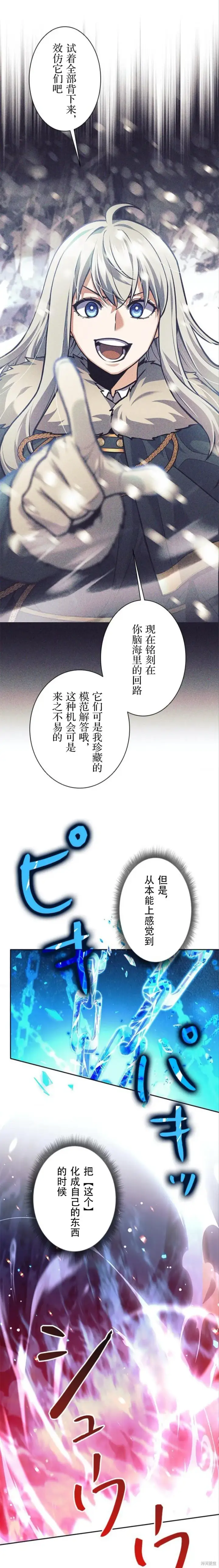 《决定退出勇者队伍~》第77话图3