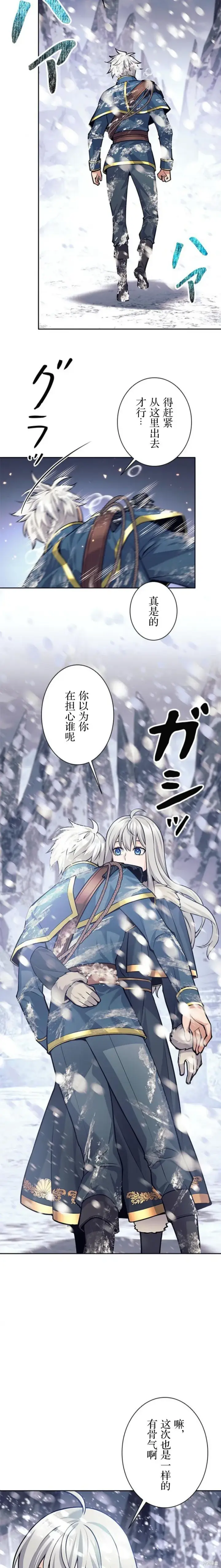 《决定退出勇者队伍~》第77话图5