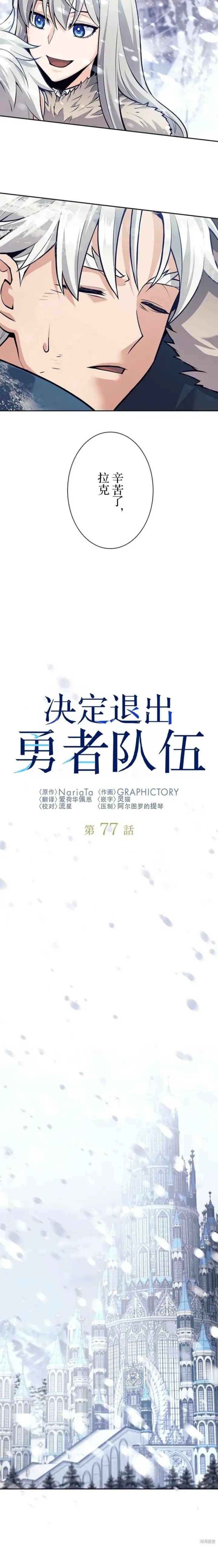 《决定退出勇者队伍~》第77话图6
