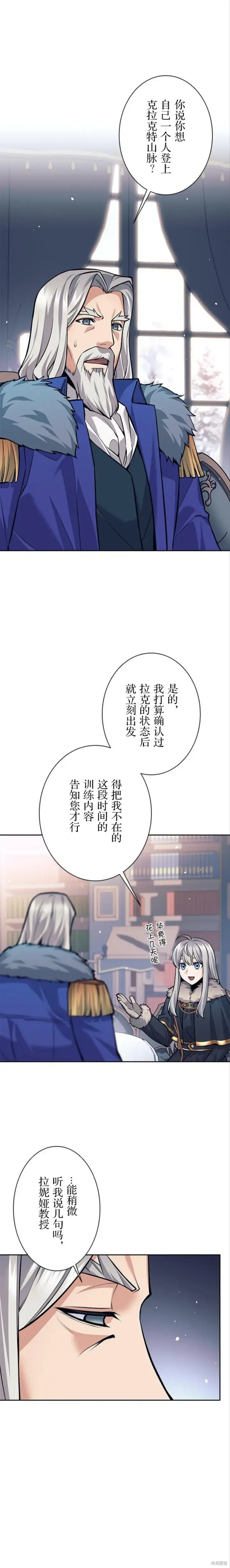 《决定退出勇者队伍~》第77话图7