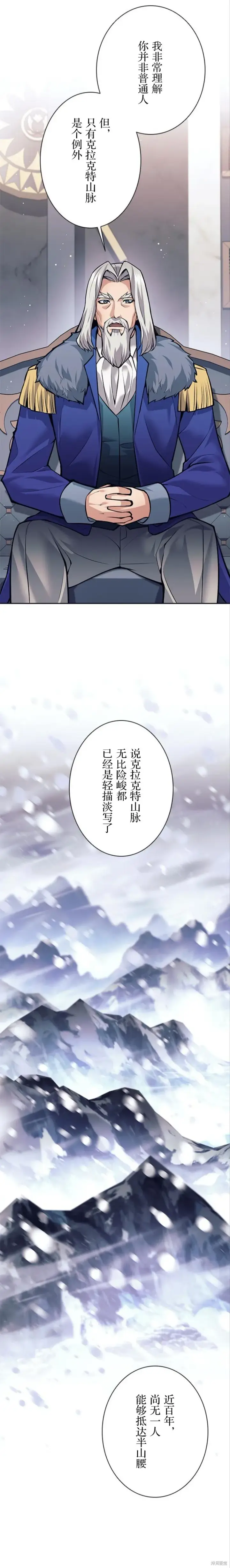 《决定退出勇者队伍~》第77话图8