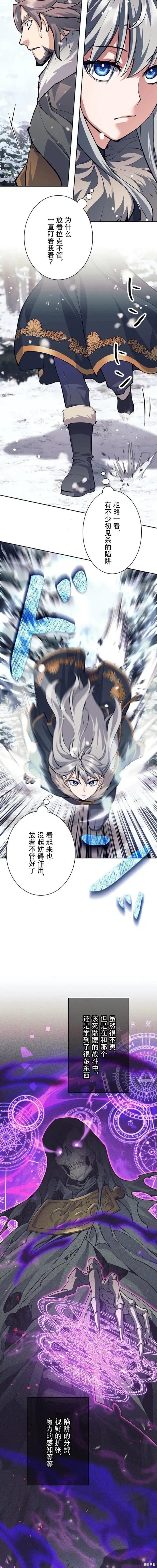 《决定退出勇者队伍~》第71话图10