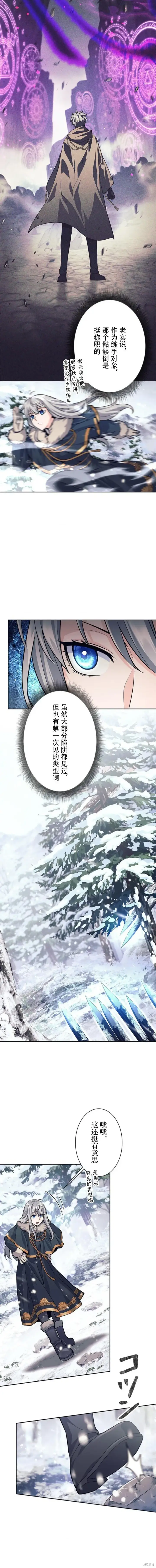 《决定退出勇者队伍~》第71话图11