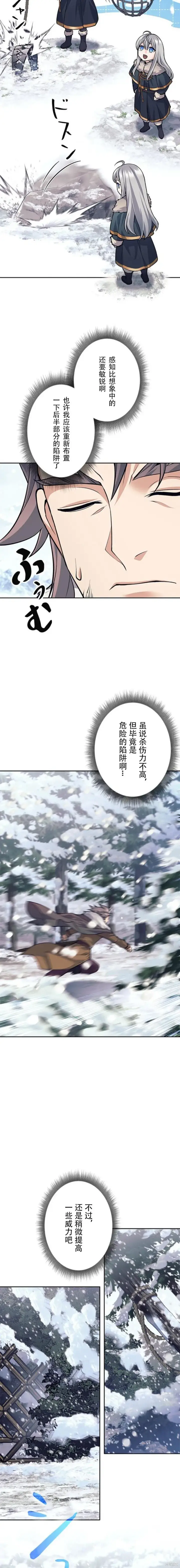 《决定退出勇者队伍~》第71话图13