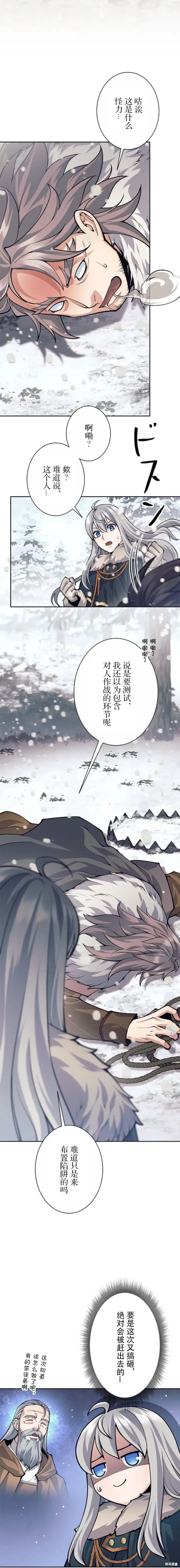 《决定退出勇者队伍~》第71话图15