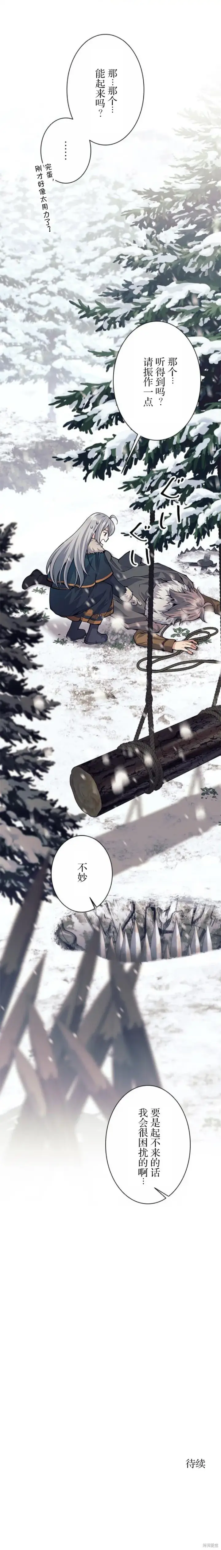 《决定退出勇者队伍~》第71话图16