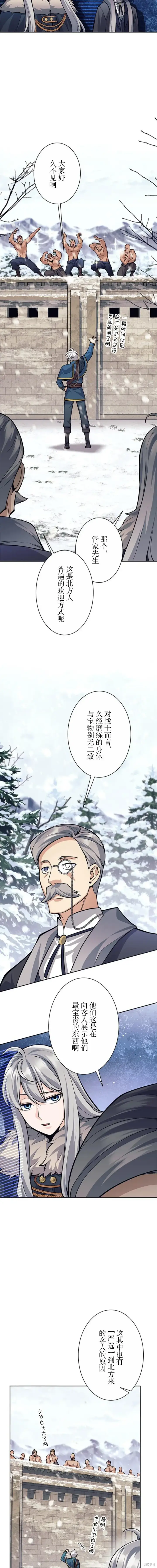 《决定退出勇者队伍~》第71话图3