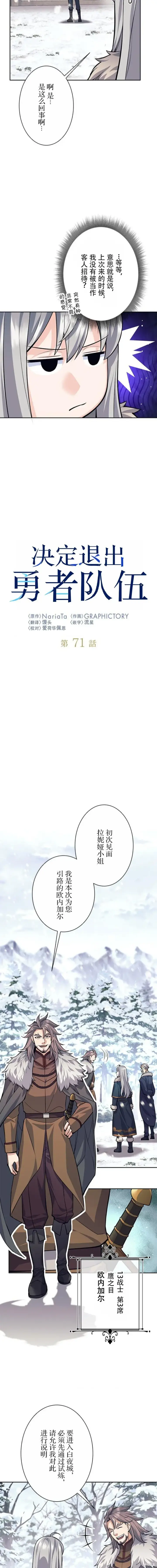 《决定退出勇者队伍~》第71话图4