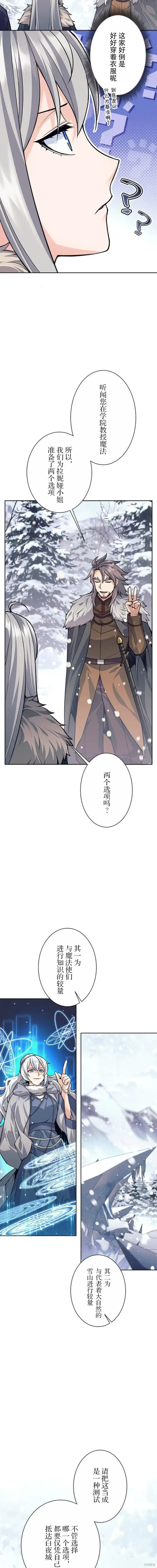 《决定退出勇者队伍~》第71话图5