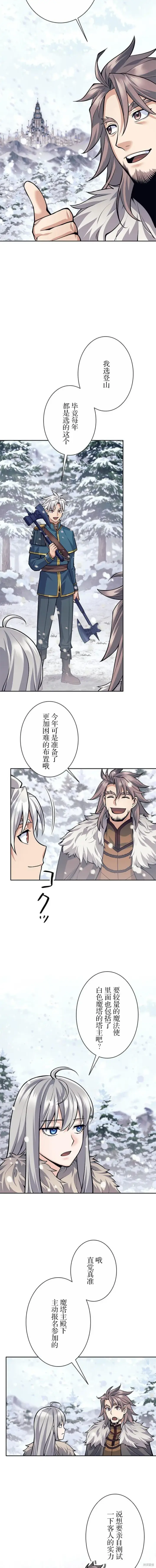 《决定退出勇者队伍~》第71话图6