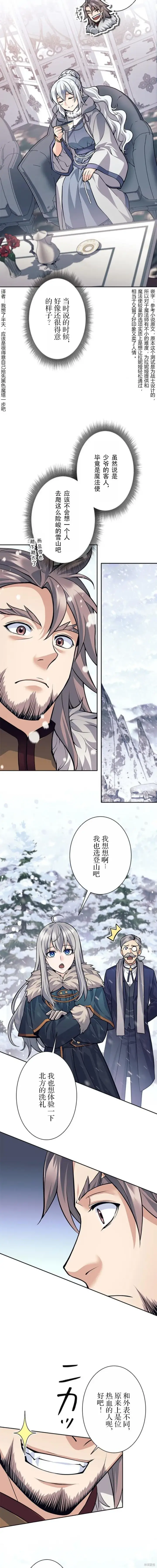 《决定退出勇者队伍~》第71话图7