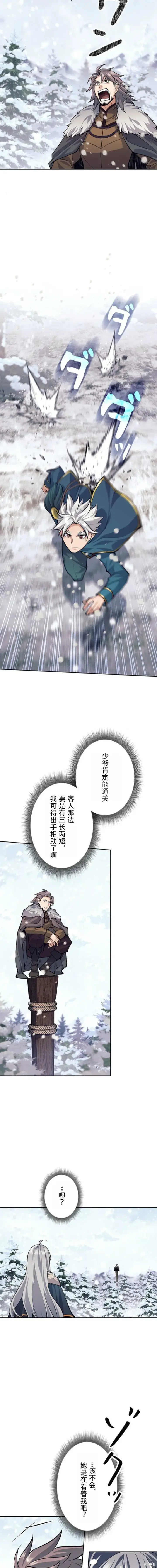 《决定退出勇者队伍~》第71话图9