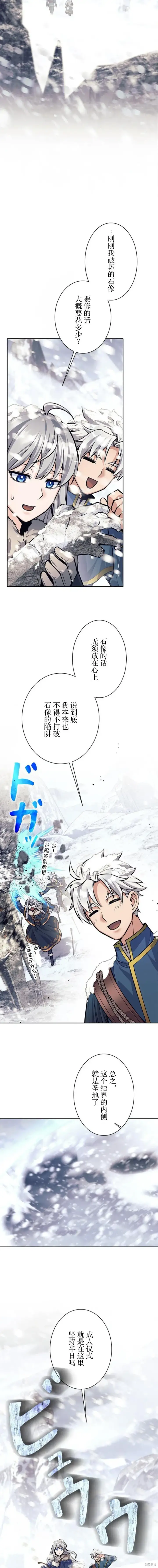 《决定退出勇者队伍~》第74话图10