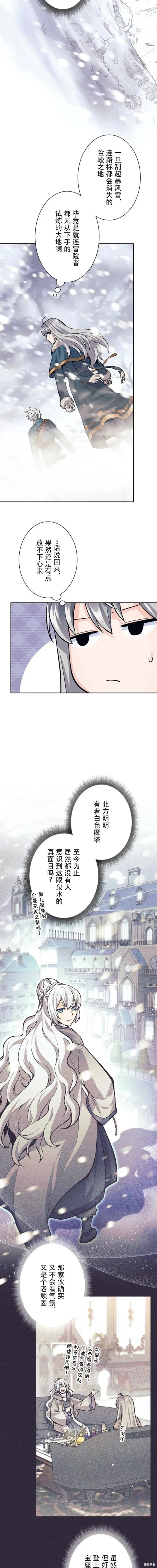 《决定退出勇者队伍~》第74话图4