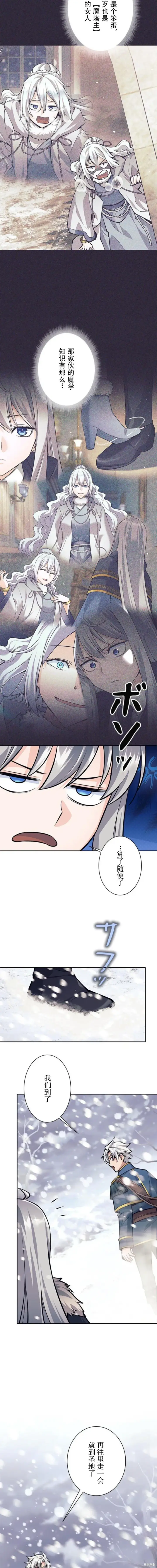 《决定退出勇者队伍~》第74话图5