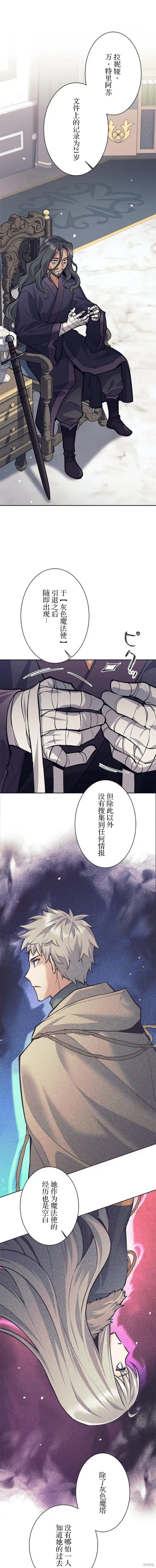 《决定退出勇者队伍~》第74话图7