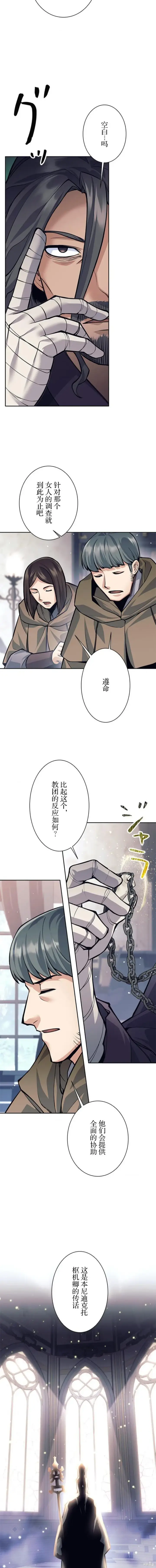 《决定退出勇者队伍~》第74话图8