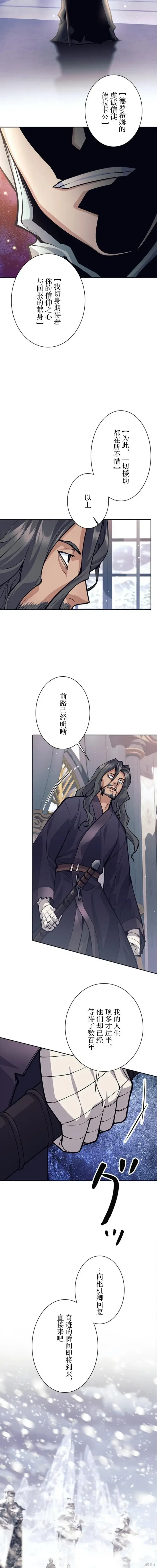 《决定退出勇者队伍~》第74话图9